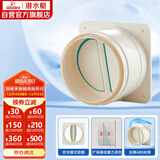 潜水艇（Submarine）E160 厨房烟道全密封防味阀 公共烟道止逆阀止回阀 烟道阀