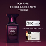 TOM FORD绯境乌木30ML TF香水乌木沉香 男士女士生日礼物送女友送男友