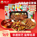 谭八爷手撕兔整只四川特产自贡冷吃兔熟食麻辣零食小吃年货团购春节送礼 升级全家福1163g（含礼品袋）