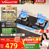 万和燃气灶【蓝莲花B9·5.2kW】天然气猛火烟灶联动以旧换新国家补贴20%嵌入式家用煤气双炉具台B9L50