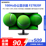 创维27英寸办公显示器FHD 100Hz IPS硬件低蓝光 物理防蓝光爱眼 广色域 企业采购 电脑显示屏 F27B20F