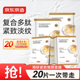 京东京造精研紧致焕颜面膜20片装抗皱补水保湿提亮肤色抗衰老男女士熬夜