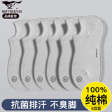 七匹狼袜子男纯棉船袜透气排汗全棉防臭全白抗菌运动休闲隐形袜气质