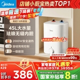美的（Midea）7.6升储水式小厨宝台下电热水器家用45升一级能效京东自营2000W厨房热水宝国家补贴F7.6-20CB5(ES)