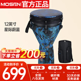 莫森（MOSEN）12英寸专业非洲鼓 碳纤维材料丽江手拍鼓 可调音时尚款 星际蔚蓝