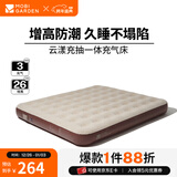 牧高笛（MOBIGARDEN）云漾充气床 户外露营内置充气泵气垫床加宽加高防潮充气床 和风沙/26CM三人/配内置充气泵*1