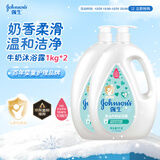 强生（Johnson）婴儿牛奶沐浴露1kg*2 宝宝儿童青少年沐浴保湿乳液全家可用