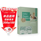 天堂的颜色 : 火药帝国时代的祖母绿