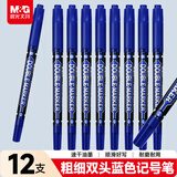 晨光(M&G)文具 蓝色粗细双头物流笔 防水马克笔油性记号笔 儿童学生勾线笔升级装 办公用品12支MG2130
