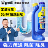 老管家 管道疏通剂600g厕所马桶卫浴地漏堵塞下水道疏通强力溶解清洁剂