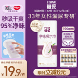 蓓姿女性漏尿吸水巾190mm*18片产后漏尿卫生巾成人失禁专用漏尿护垫