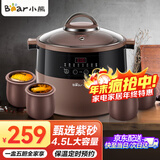 小熊（Bear）电炖锅紫砂锅隔水炖盅家用大容量煲汤炖汤锅燕窝养生婴儿宝宝熬粥煮粥锅电砂锅大号4.5升紫砂内胆 一盅五胆【DDZ-B45Z1】 4.5L