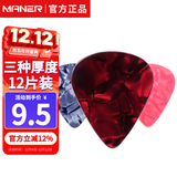 曼尔乐器吉他拨片配件民谣吉他拨片速弹磨砂尤克里里拔片 12片盒装