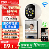 好趣监控摄像头家用500万超清无线WiFi双向视频通话一键呼叫手机远程监控器360度无死角带夜视