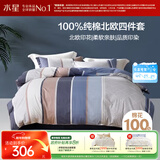 水星家纺四件套床上纯棉100%全棉透气被套床单双人1.5米x2米床弗利安家居馆