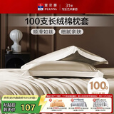 富安娜枕套纯棉 100支长绒棉枕头套 高支高密全棉面料 一对装 香槟金