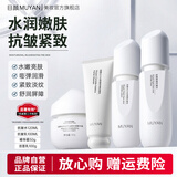 目颜（MUYAN）水乳套装抗皱紧致呵护保湿细腻补水敏感肌女士护肤品官方正品 【洁颜紧肤】 水+乳+洁面+面霜