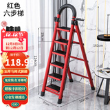 星奇堡 家用梯子工程梯折叠多功能人字梯伸缩室内加厚两用梯子 加厚六步梯-红色