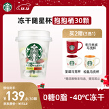 星巴克（Starbucks）精品冻干黑咖啡随星杯2.0抱抱桶(美式+拿铁)之选 0糖0脂 2g*30颗