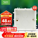 施耐德电气 开关插座暗装底盒6支装 86型通用 电源插座面板暗盒 S060套装