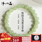 净心石【保价12.12】和田玉手串男女款浅青玉圆珠单圈玉手链单珠约8mm