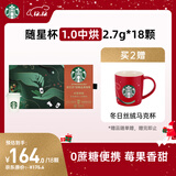 星巴克（Starbucks）精品冻干黑咖啡随星杯1.0中烘 0糖0脂超精品便携美式 2.7g*18颗