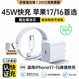 迈凯亚适配苹果17/16充电器正品45W兼容40W氮化镓快充套装iphone17promax/Air/15plus正品充电头充电线 【低温快充】45W快充头+60W编织线1.5米 3C国家认证