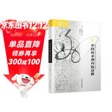 海外中国研究系列·中国的亚洲内陆边疆