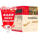 励志版 世界经典名著阅读套装 共10册（童年+假如给我三天光明+海底两万里+骆驼祥子等） 