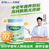 BTNature贝特恩蓝一号胖子奶粉中老年人送礼长辈父母补高钙澳洲进口1kg 【0蔗糖脱脂更健康】1罐1kg