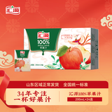 汇源 100%苹果汁无添加纯果汁健康营养饮料200ml*24盒节日整箱年货节