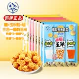 鹊牌爆米花奶香*2+焦糖*2+草莓*2+香蕉*2 1360g 自制三合一爆米花