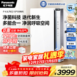 松下（Panasonic）【国家补贴】家空气净化器除甲醛除菌宠物除异味过敏源空气消毒机卫健委备案加湿器一体机鼻炎75C2