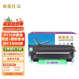 映美佳 P115b粉盒硒鼓套装 适用富士施乐M115b硒鼓M118w CT202138 M115fs墨盒P118W碳粉M118z