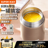 苏泊尔焖烧杯316L不锈钢焖烧壶食品级保温饭盒男女款真空保温杯闷烧壶罐 (自带餐勺+分享盖)-香槟金1000mL