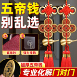 和堂悦舍五帝钱入户门真品保真开过铜葫芦挂件铜钱正品门对门化解风水朱砂 大门对邻居门福禄加强款【老师亲点朱砂 赠朱砂挂钩】