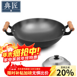 典匠 铁锅炒锅无涂层铸铁锅具 加大双耳圆底炒锅燃气灶炒菜锅少油烟 加大加深炒锅（36-808） 36cm