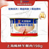 MALING上海梅林午餐肉罐头198g 火锅食材泡面搭档早餐零食（新老包装）