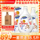 妈妈壹选植物香氛天然洗衣液18.5斤（3.25L+2L+袋2L*2）婴童宝妈洗衣可用