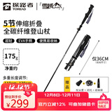 探路者（TOREAD）雪域AIR登山杖手杖碳素碳纤维折叠可伸缩超轻户外徒步爬山杖 黑色