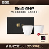 小罐茶茶具德化白瓷陶瓷茶杯乐游山对杯杯子水杯主人杯套装礼盒装约60ml