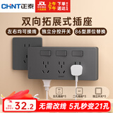 正泰（CHNT）86型扩展插座暗装厨房多孔转换器多功能多孔无线轨道插座 灰色