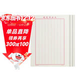 六品堂竖条横条练字专用纸练字本硬笔书法本楷书钢笔写字练字纸张小学生成年练习作品纸书写竖式书法纸