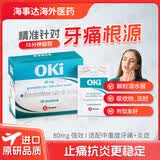 OKIJD快递意大利OKI止痛药重度疼痛牙痛消炎止痛药牙龈肿痛牙神经痛效果比布洛芬好甲流退烧药特别好用效果好 OKI 80mg 30包*1盒