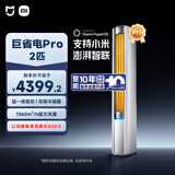 小米米家空调 巨省电Pro 2匹 超一级能效 超大循环风量 立式柜机 51LW-NA10/N2A1(W) 整机十年质保