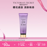 维多利亚的秘密丝绒花瓣香氛身体乳女滋润保湿维密香体秋冬润肤身体乳236ml 爱之密语