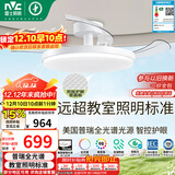 雷士（NVC）LED照明枕边风风扇灯吊扇灯卧室智控普瑞全光谱护眼1级能效健康光