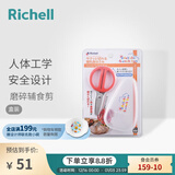 利其尔（Richell）儿童餐具不锈钢隔热辅食碗饭盒勺子碗水杯辅食勺儿童碗保鲜盒 不锈钢辅食剪(盒装)