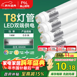 FSL佛山照明T8灯管LED双端长0.9米14W日光色6500K5只装