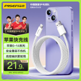 品胜苹果数据线iphone充电线快充 适用iPhone14ProMax/13/12/XR/11/8手机ipad平板USB充电器线车载编织